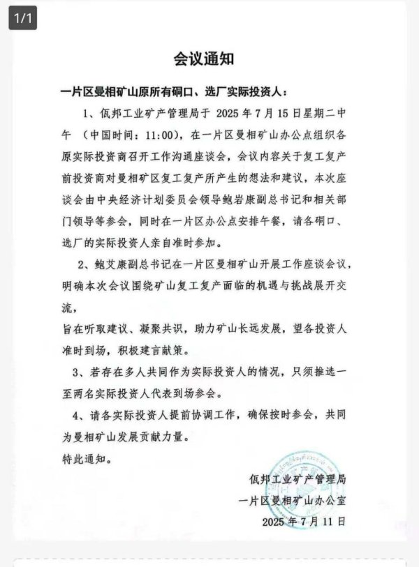 券商配资服务官网 本周佤邦工矿局将开曼相矿复产座谈会